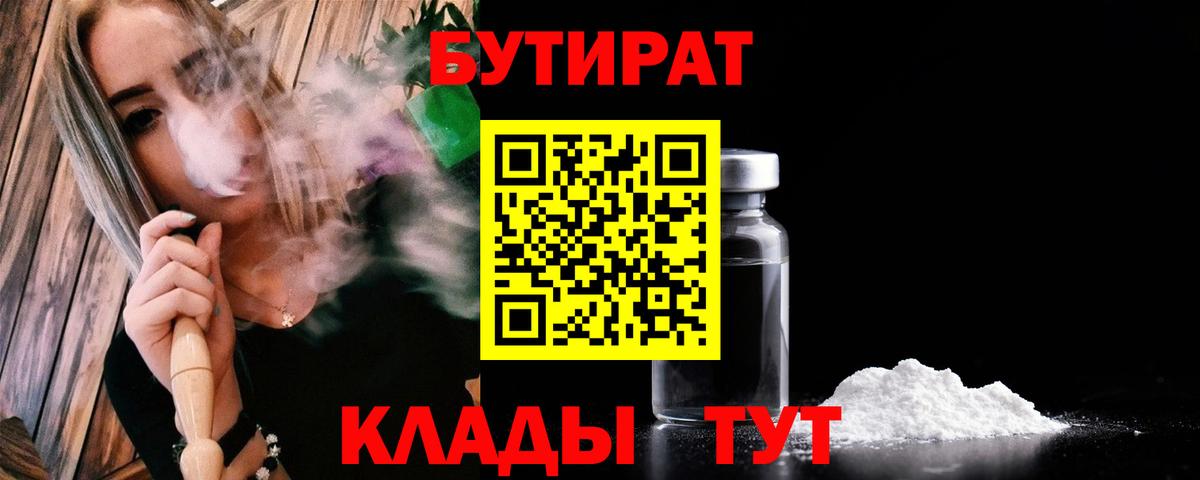 Мыски  БУТИРАТ бутик  Вход с VPN 