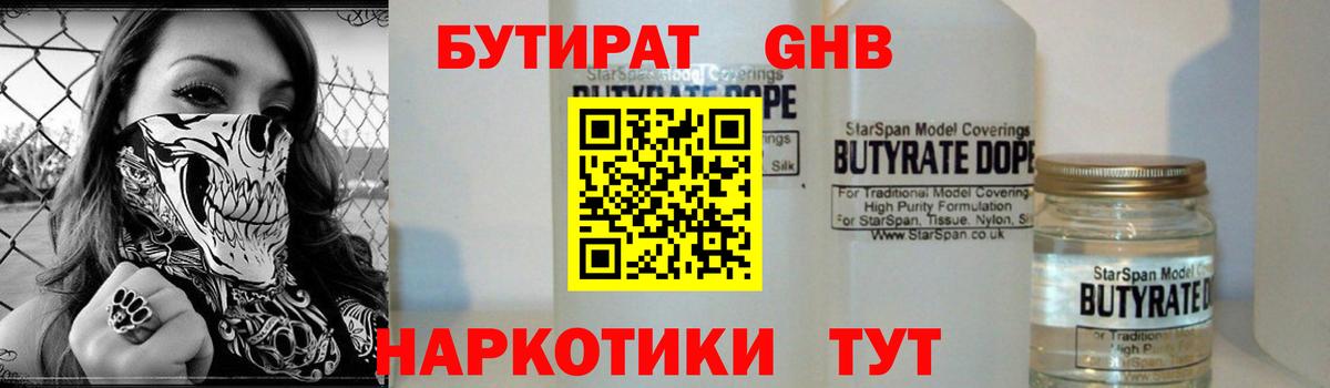 Бутират оксана Мыски