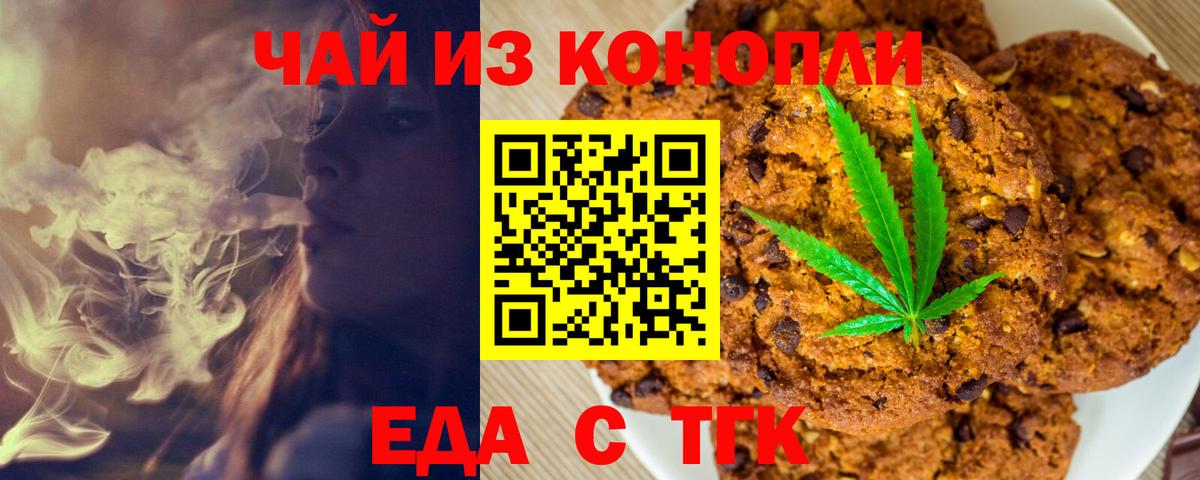 Мыски  Cannafood конопля  Вход с VPN 