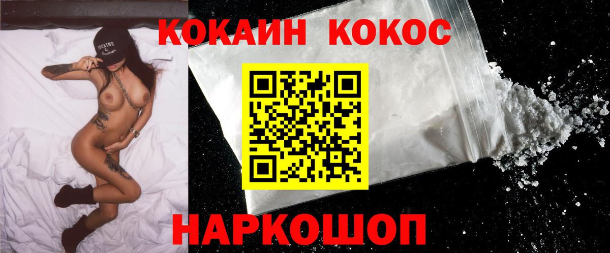 Кокаин  Кокаин VHQ  Вход с VPN  Мыски  Cocaine 97% 