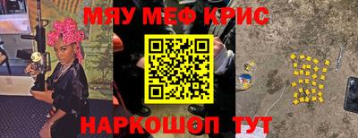мяу мяу кристалл Заводоуковск