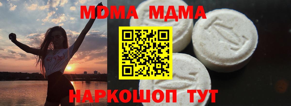 MDMA молли Мыски