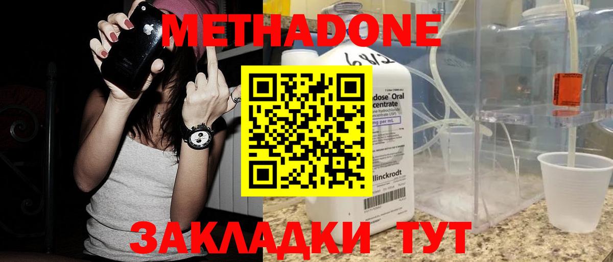 МЕТАДОН methadone Мыски